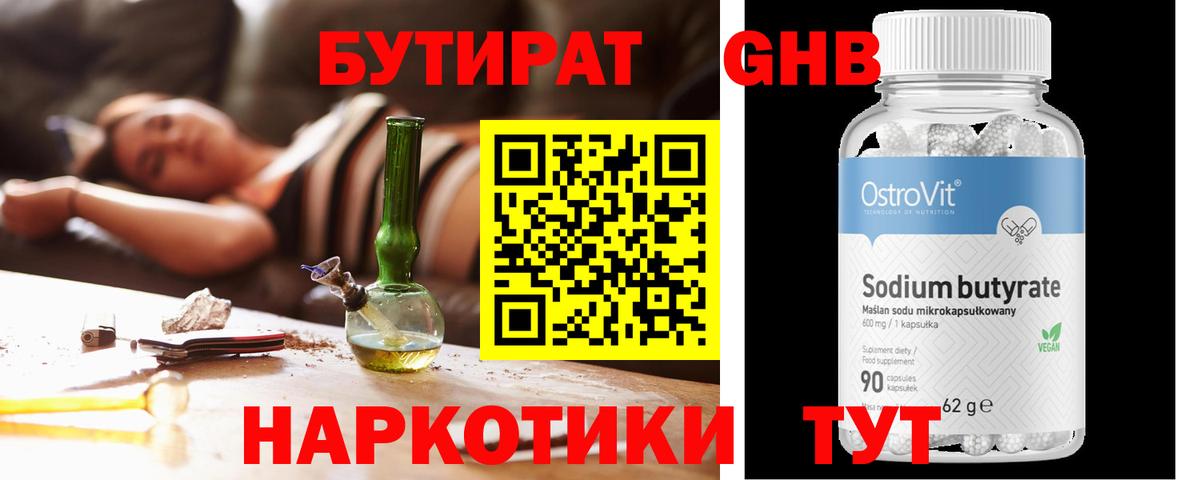 Черногорск  Бутират BDO 33%  Вход с VPN 