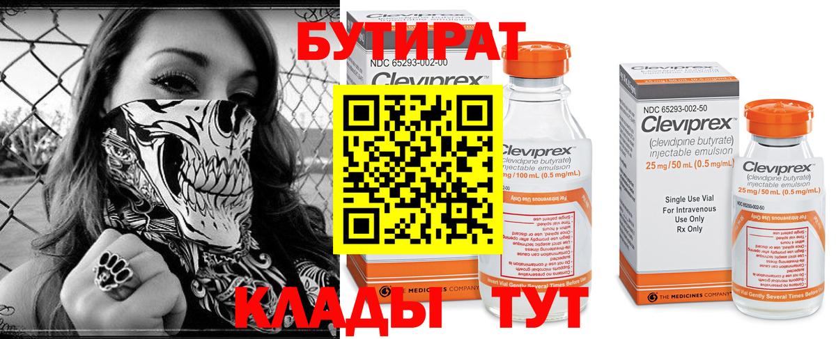 БУТИРАТ буратино Черногорск