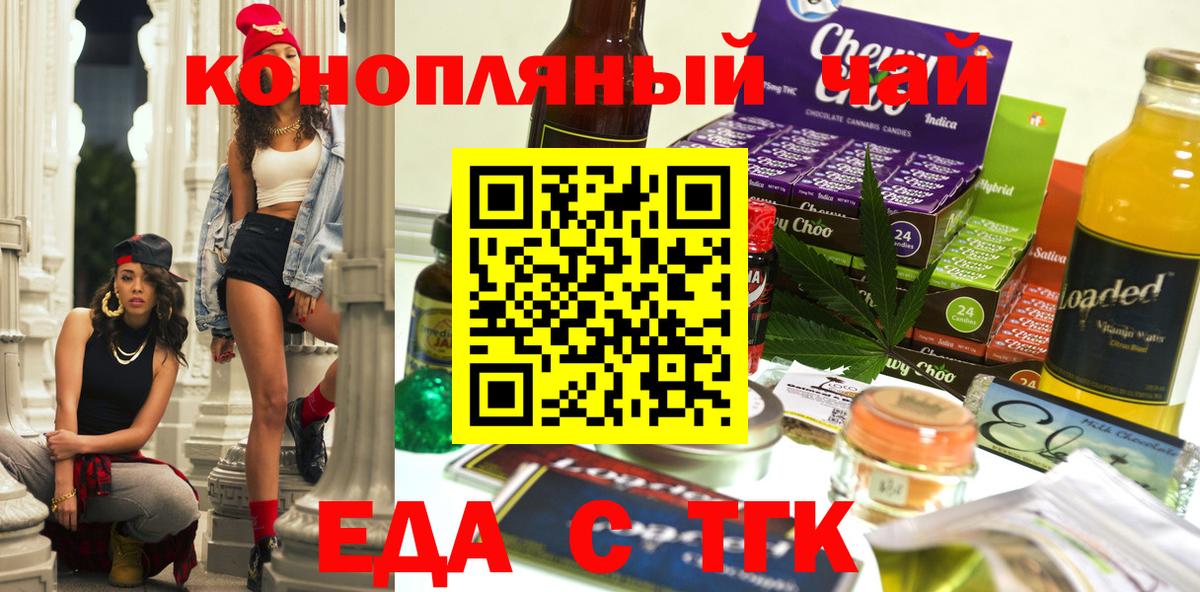 Еда ТГК конопля  Вход с VPN  Черногорск 