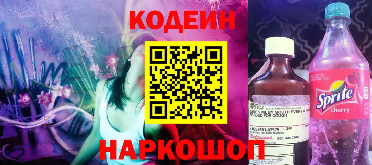 Codein напиток Lean (лин)  Кодеиновый сироп Lean напиток Lean (лин)  Вход с VPN  Черногорск 