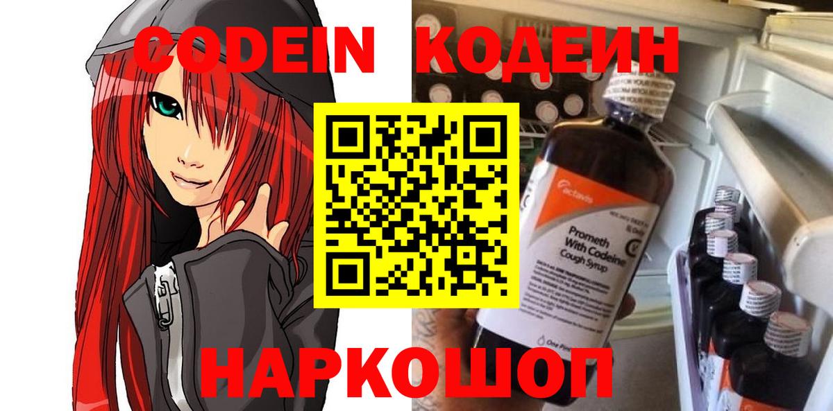 Кодеин напиток Lean (лин) Черногорск
