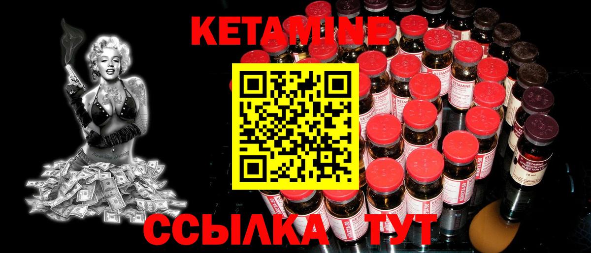 КЕТАМИН VHQ Черногорск