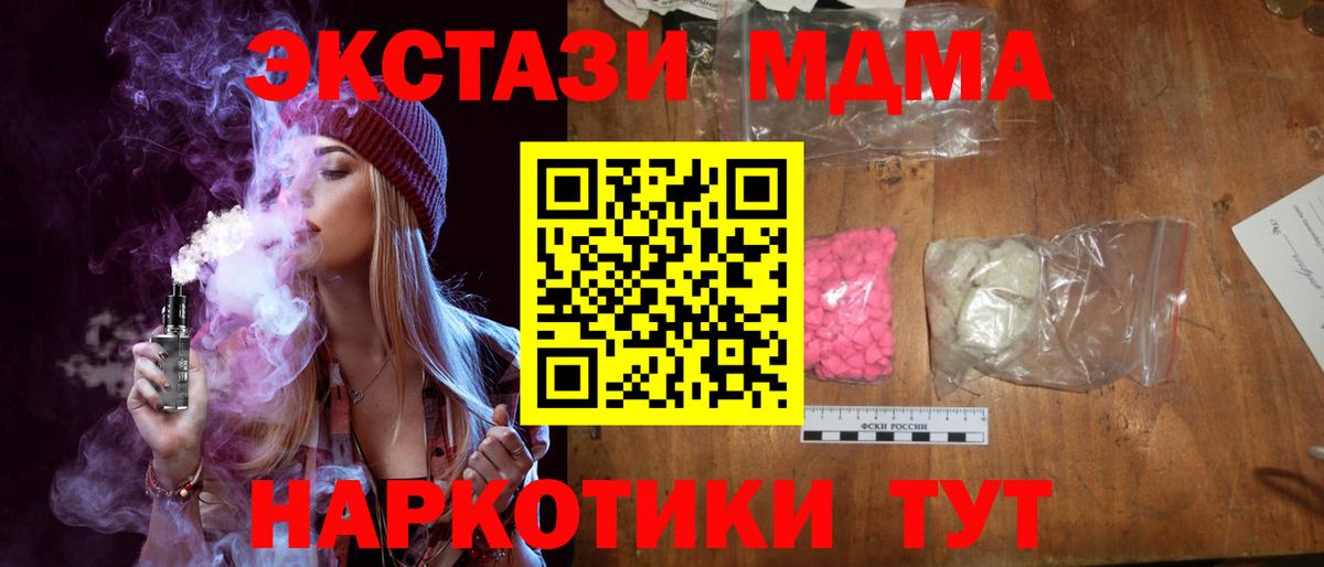 МДМА VHQ  МДМА кристаллы  Черногорск  Вход с VPN 