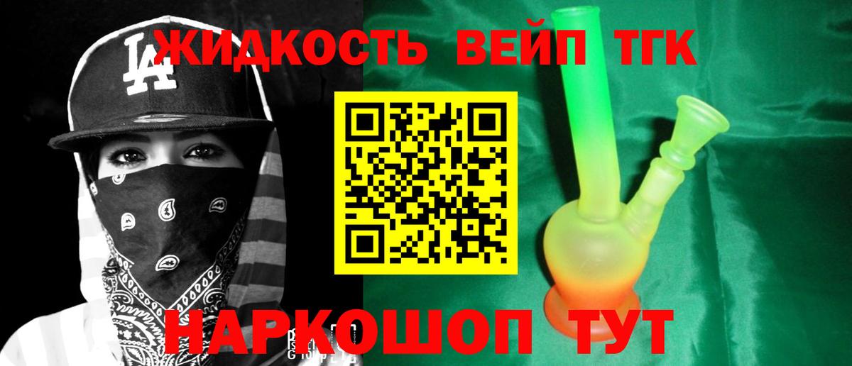 ТГК гашишное масло Черногорск