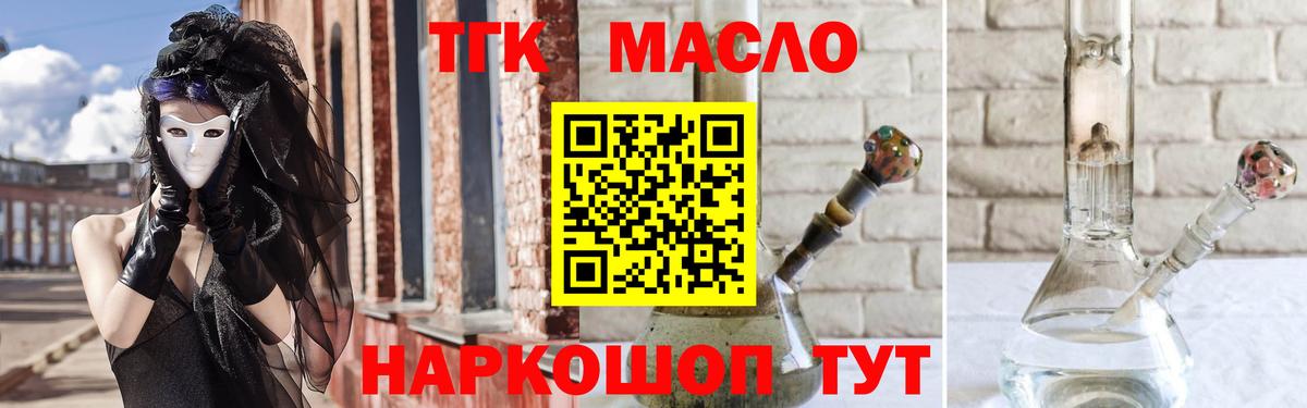 Дистиллят ТГК Wax  дарнет шоп  Вход с VPN  Черногорск  Дистиллят ТГК вейп с тгк 